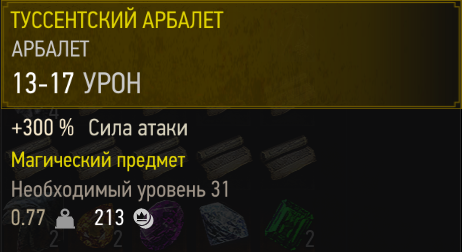 Ведьмак 3: Дикая Охота - Дополнение «Кровь и вино». Руководство по поиску уникальных комплектов НЕведьмачьей брони и оружия